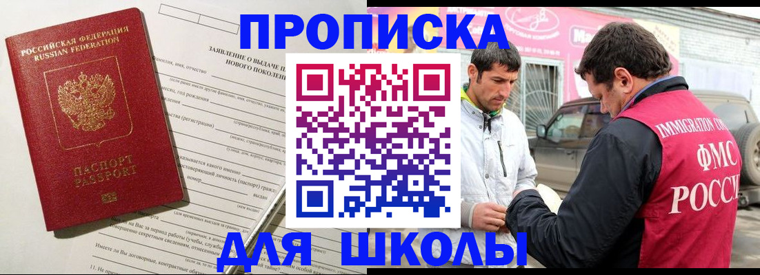 прописка для школы в Вязьме